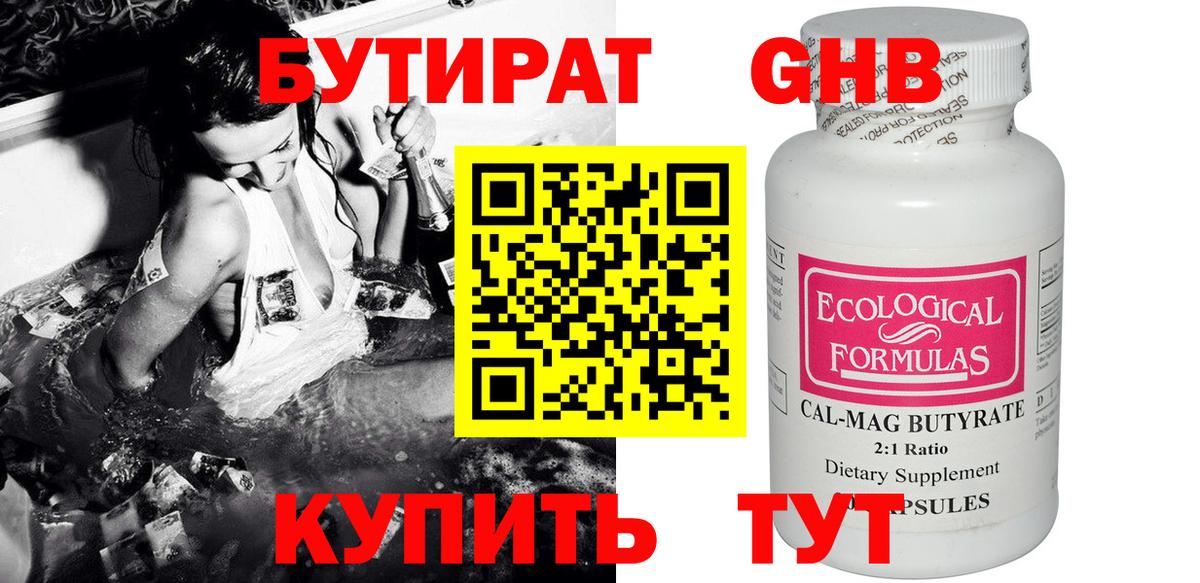БУТИРАТ вода Усинск
