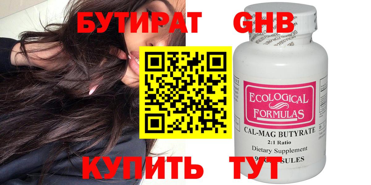 Бутират оксибутират  Вход с VPN  БУТИРАТ  Усинск 