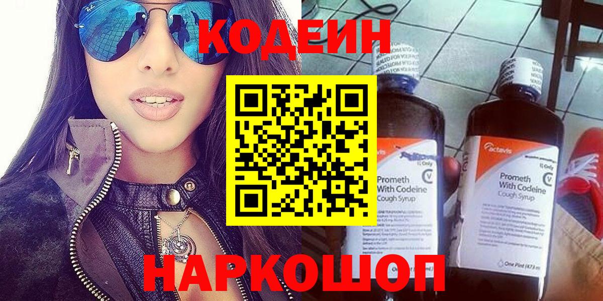Кодеиновый сироп Lean Purple Drank Усинск