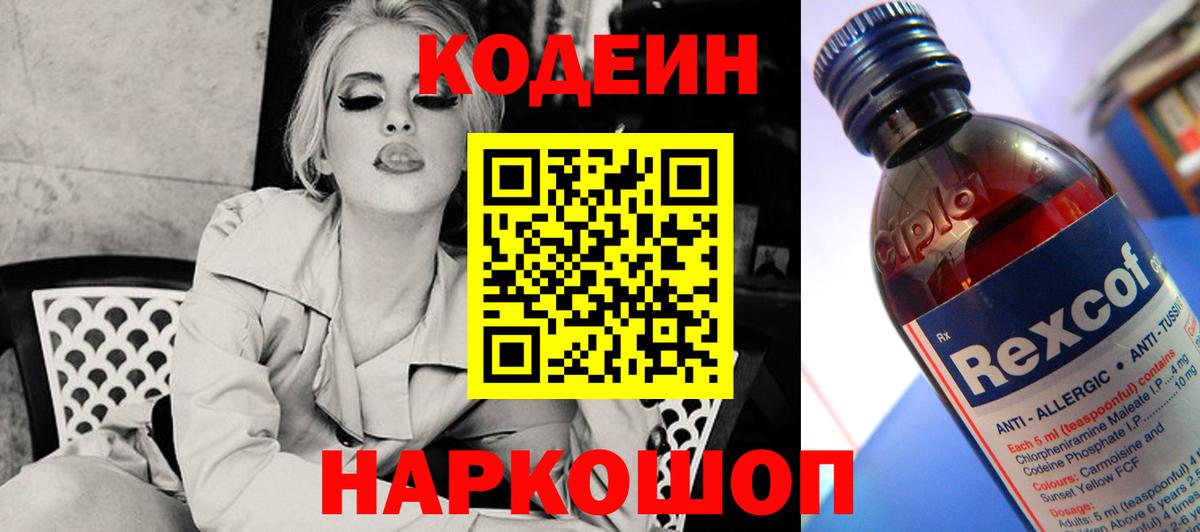 Кодеин Purple Drank  Вход с VPN  Усинск  Codein Purple Drank 