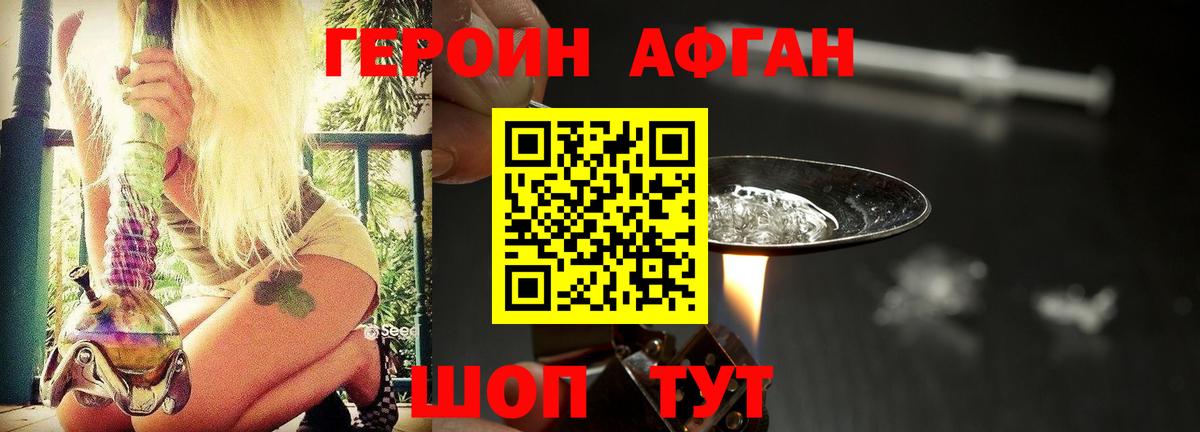 Героин афганец  Вход с VPN  Героин  Усинск 